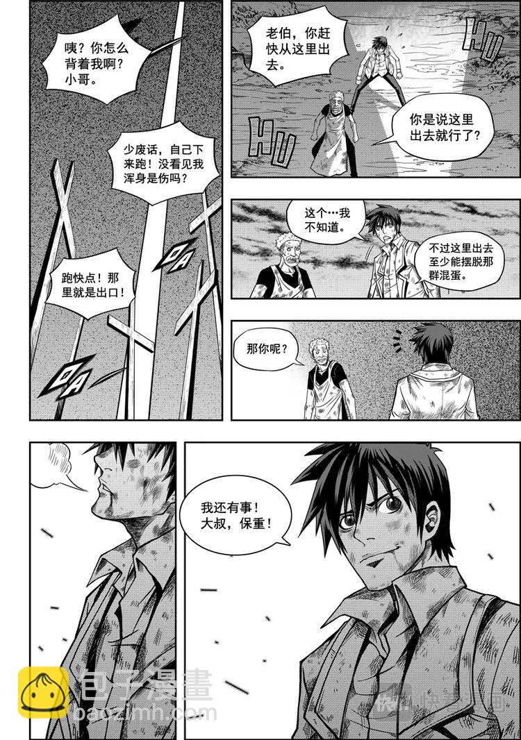 🍱噬规者 第04话 死神之舞 第27页