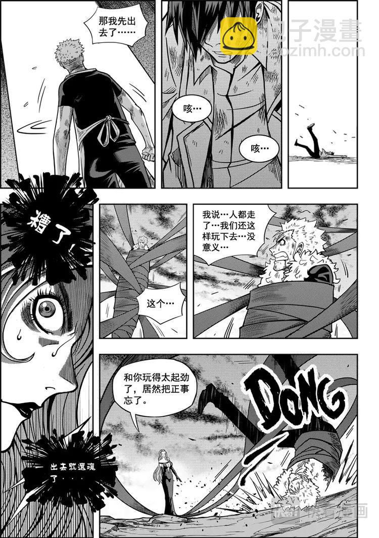 🍱噬规者 第04话 死神之舞 第28页