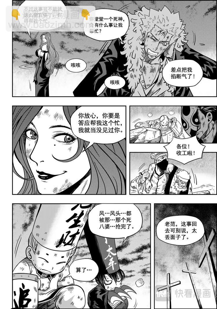 🍱噬规者 第04话 死神之舞 第29页
