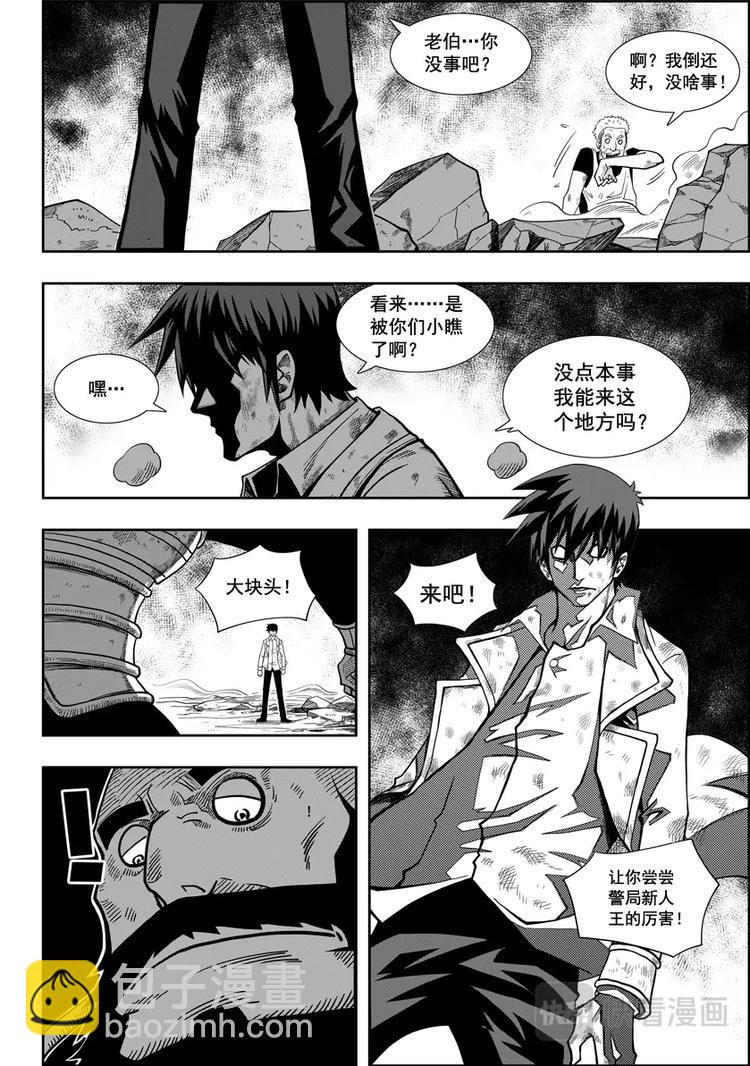 🍱噬规者 第04话 死神之舞 第3页