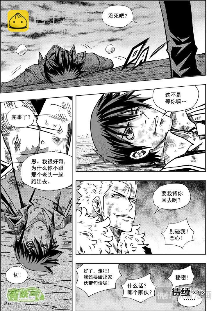 🍱噬规者 第04话 死神之舞 第30页