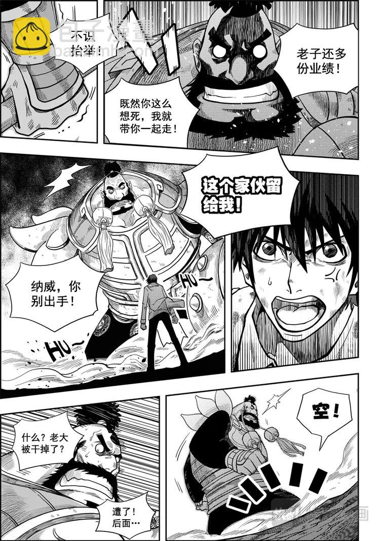 🍱噬规者 第04话 死神之舞 第4页