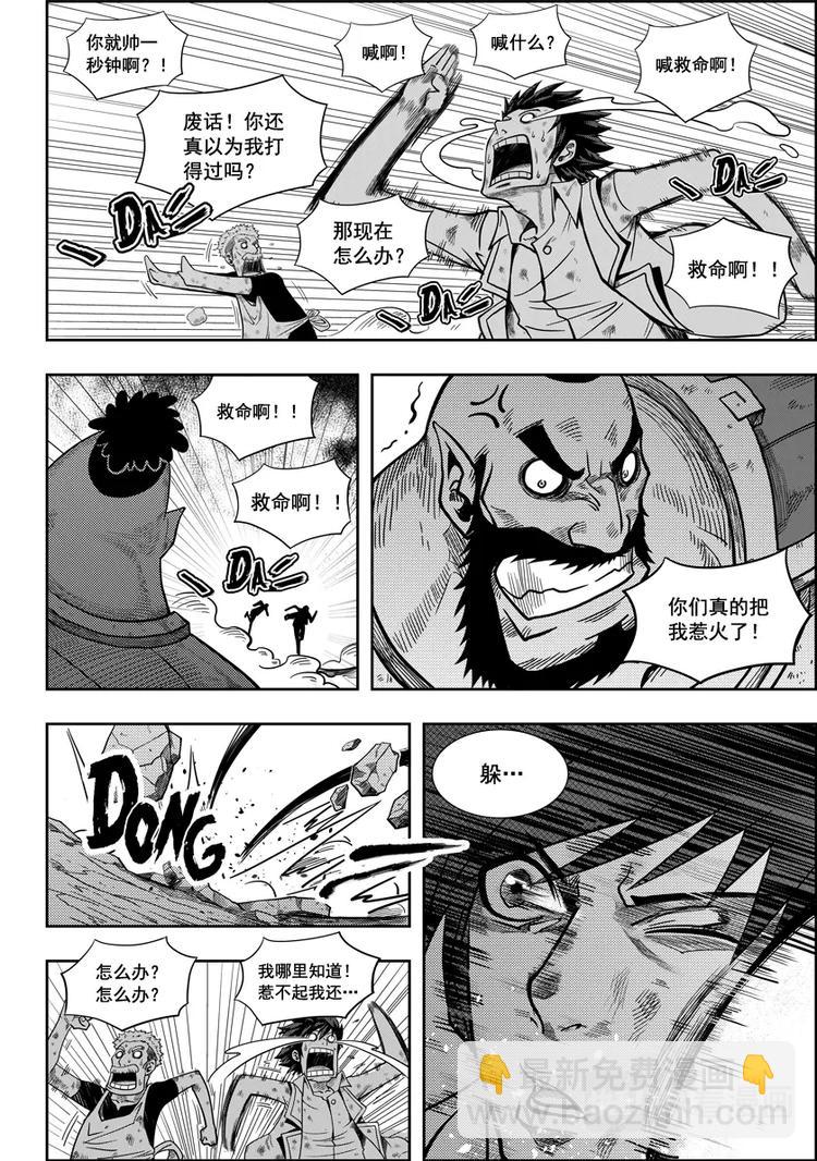 🍱噬规者 第04话 死神之舞 第5页