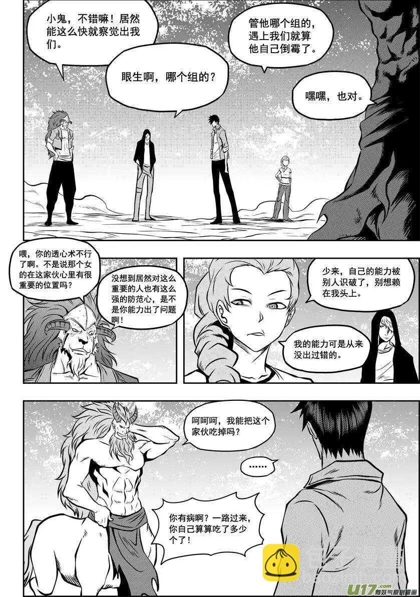 🍱噬规者 第40话 首席王牌组 第10页