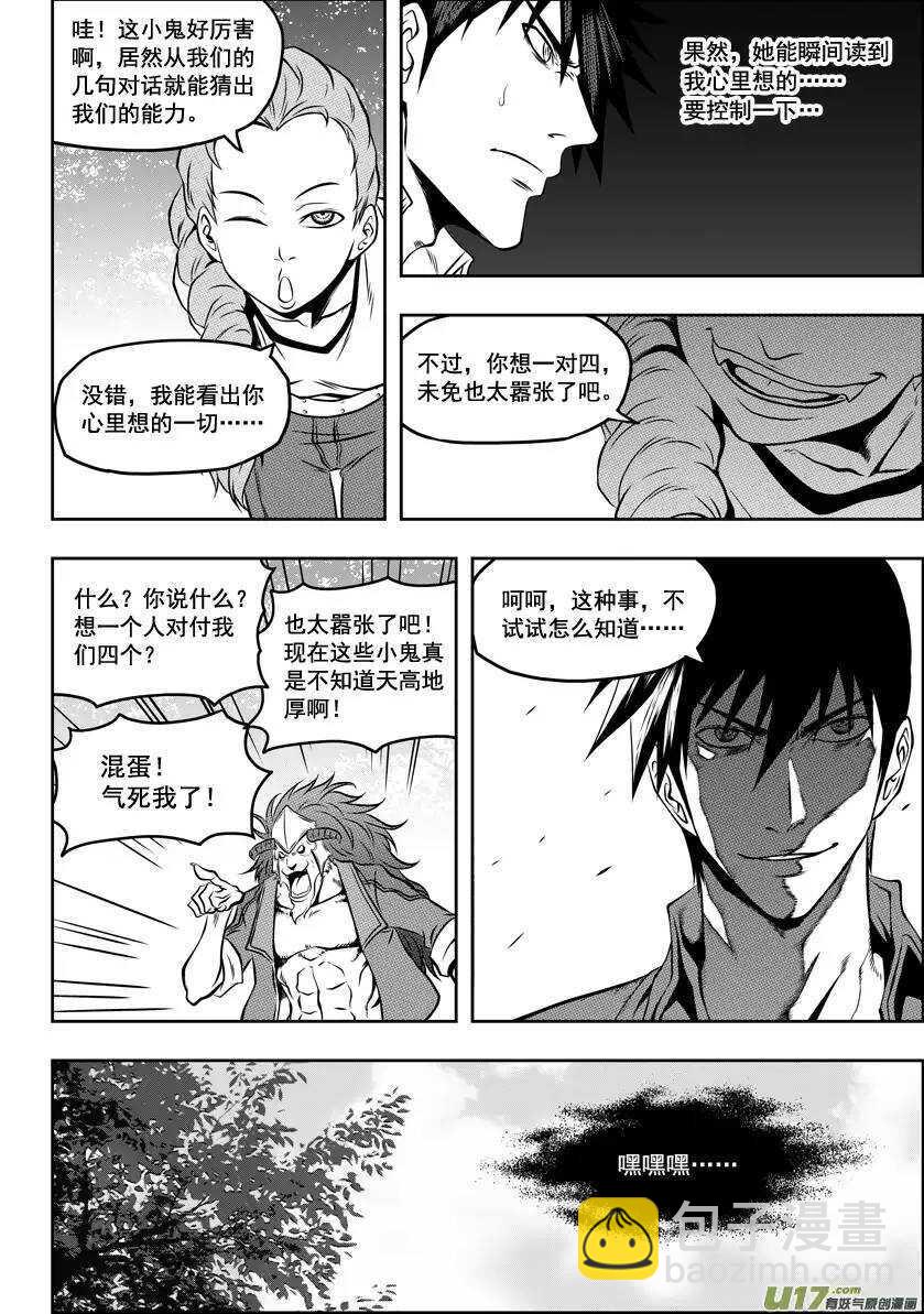 🍱噬规者 第40话 首席王牌组 第12页