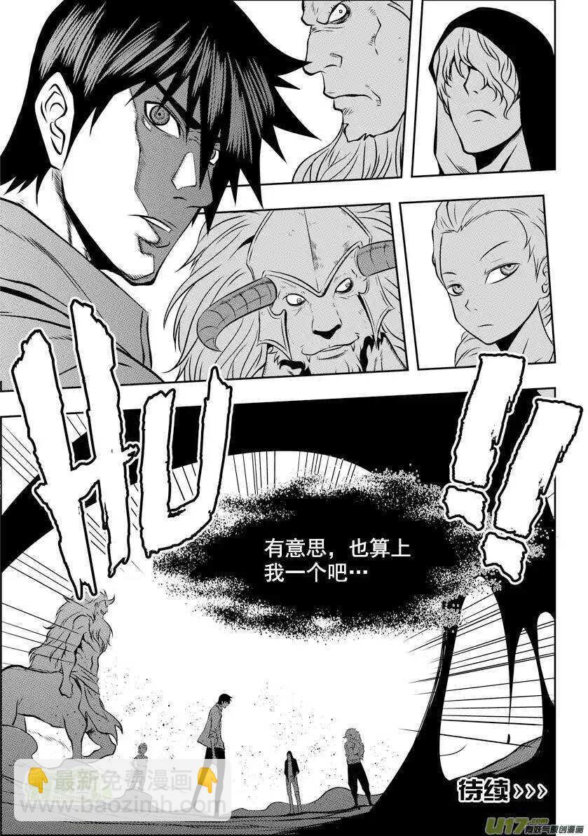 🍱噬规者 第40话 首席王牌组 第13页