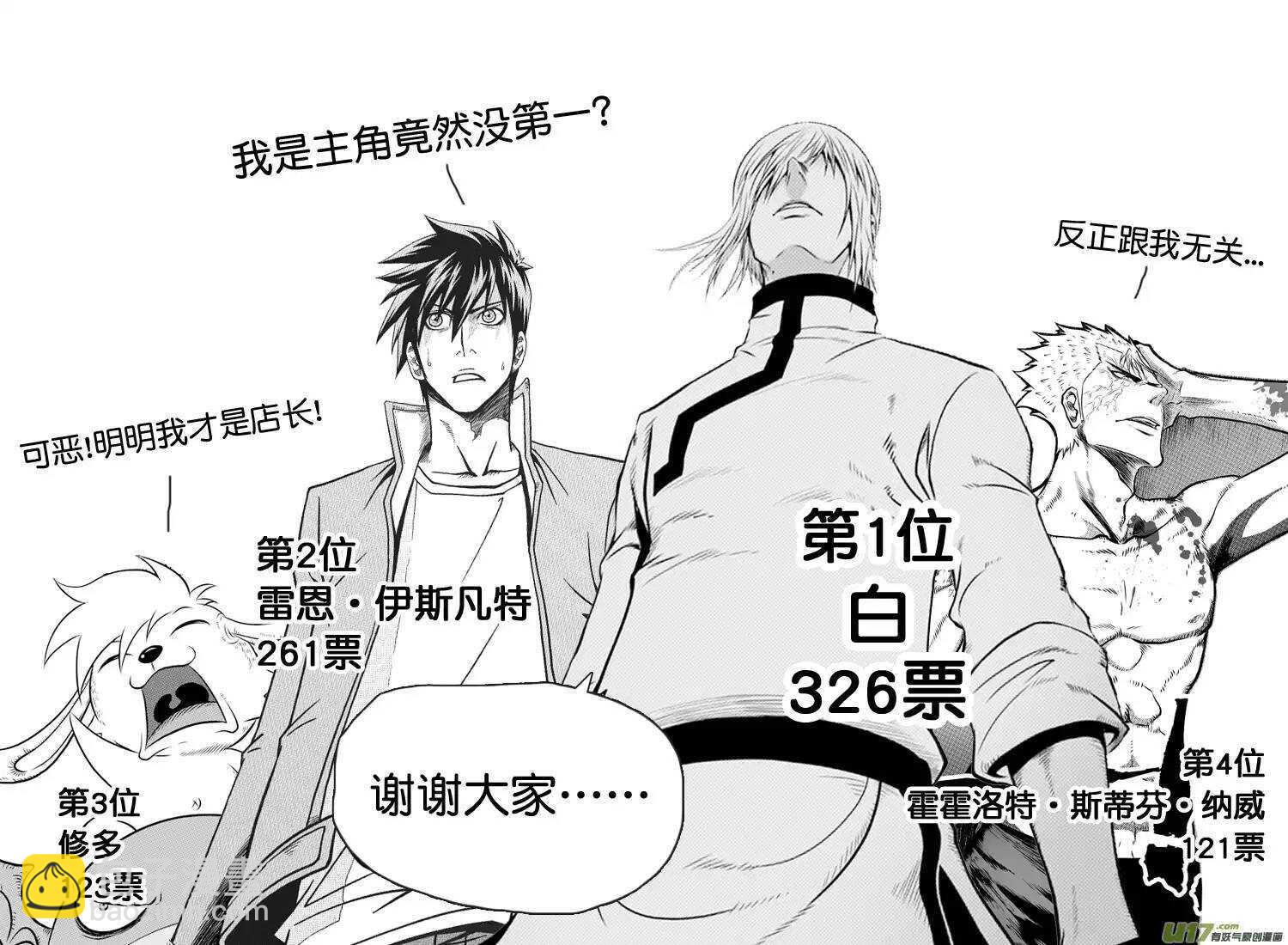 🍱噬规者 第40话 首席王牌组 第15页