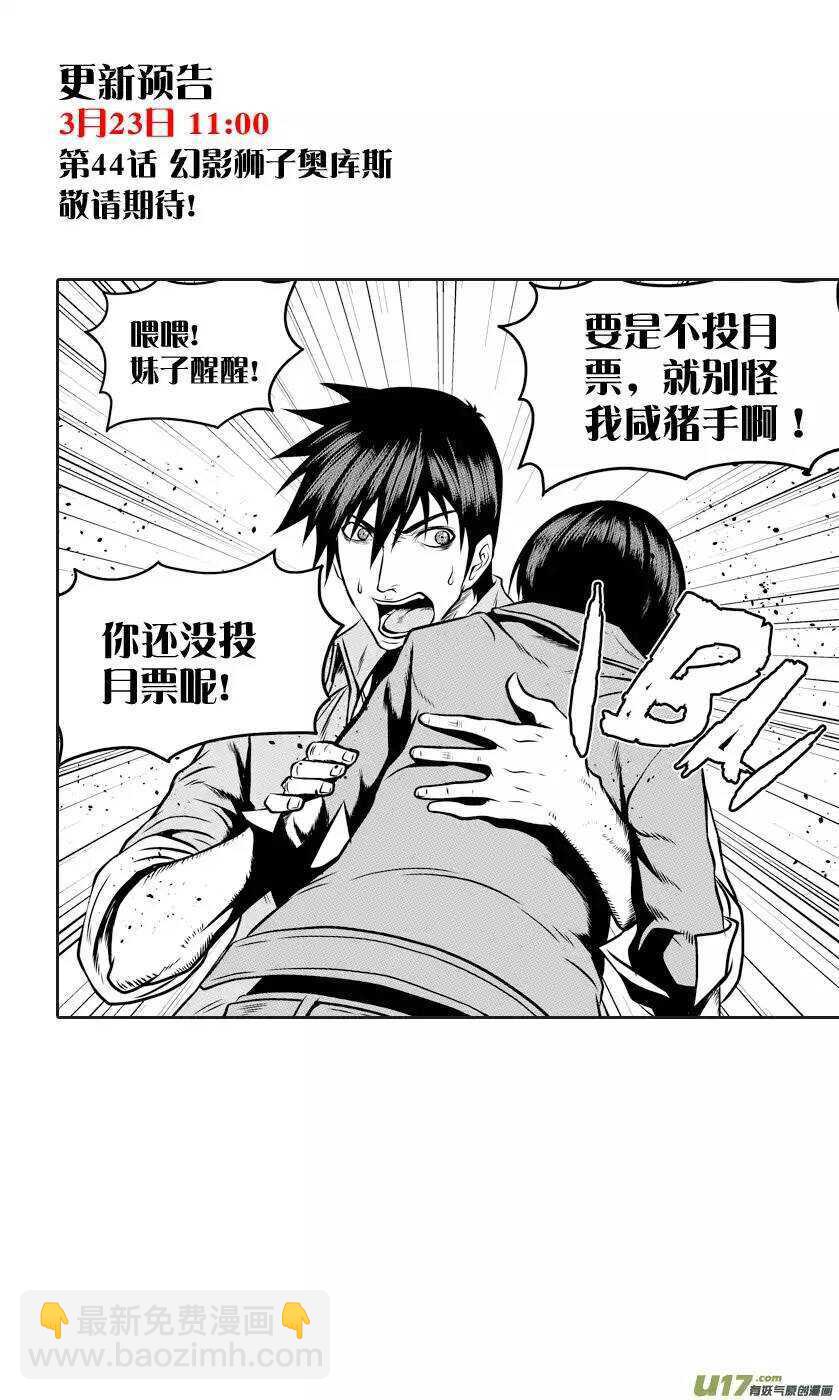 🍱噬规者 第40话 首席王牌组 第16页