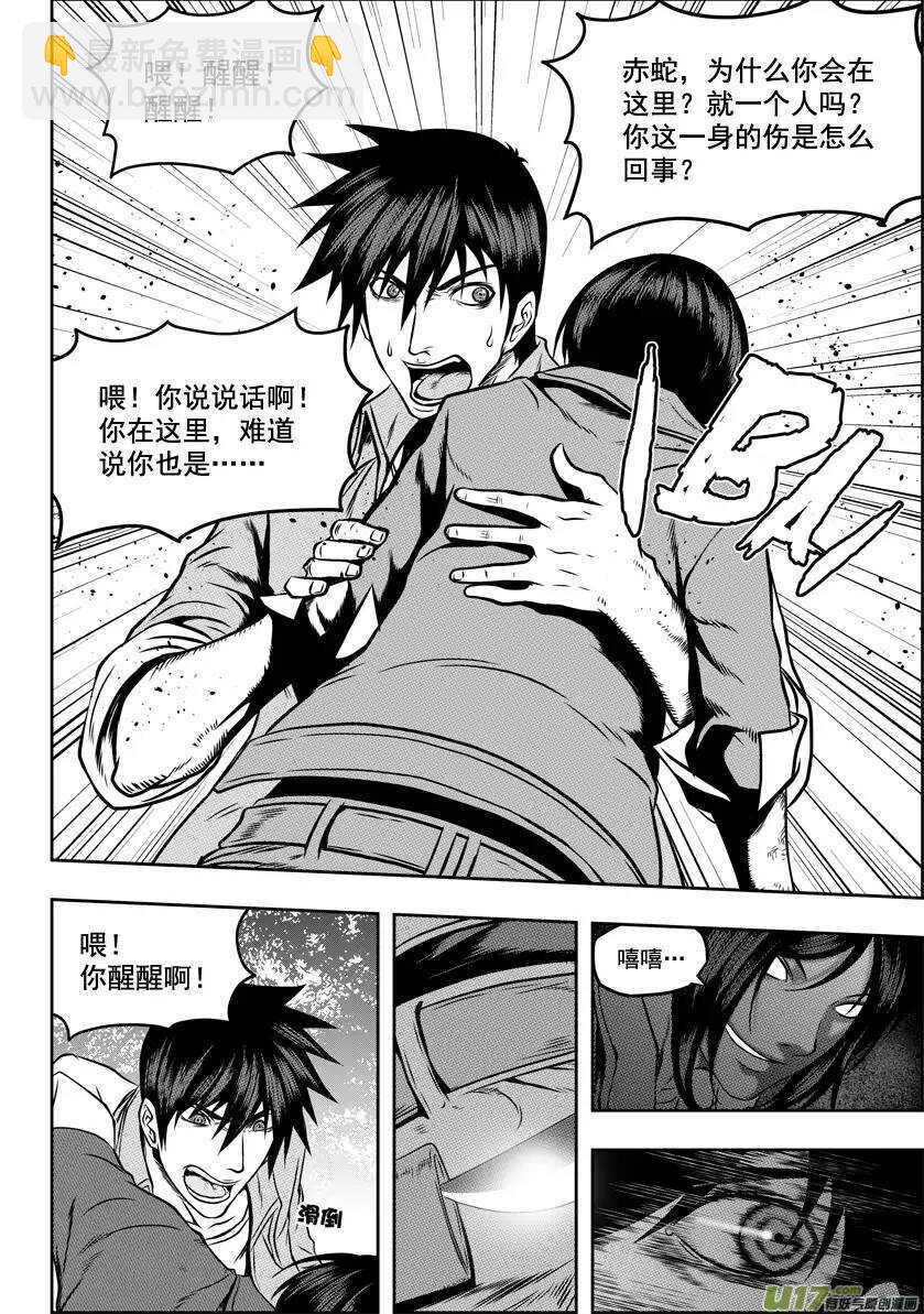 🍱噬规者 第40话 首席王牌组 第6页