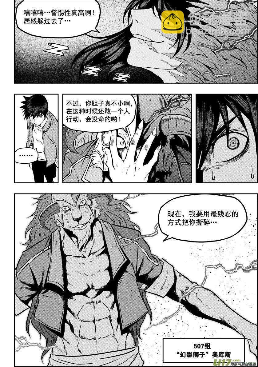 🍱噬规者 第40话 首席王牌组 第8页