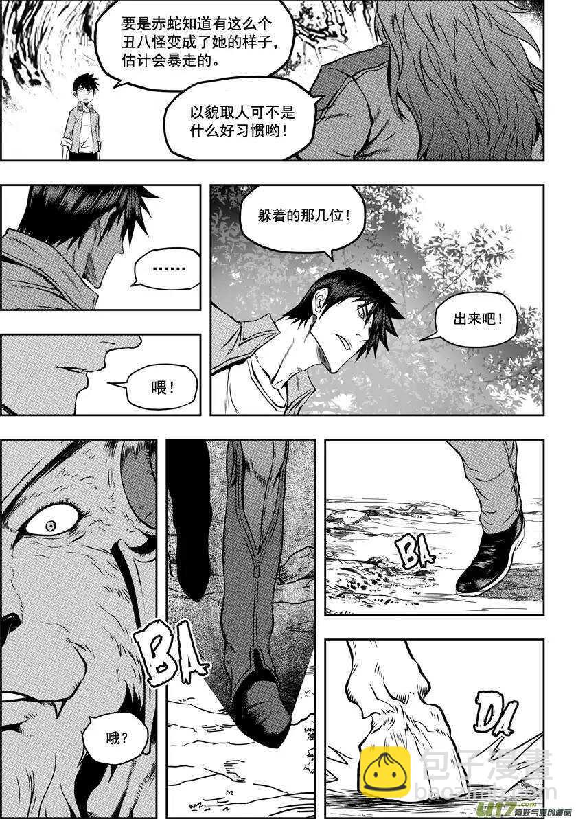 🍱噬规者 第40话 首席王牌组 第9页