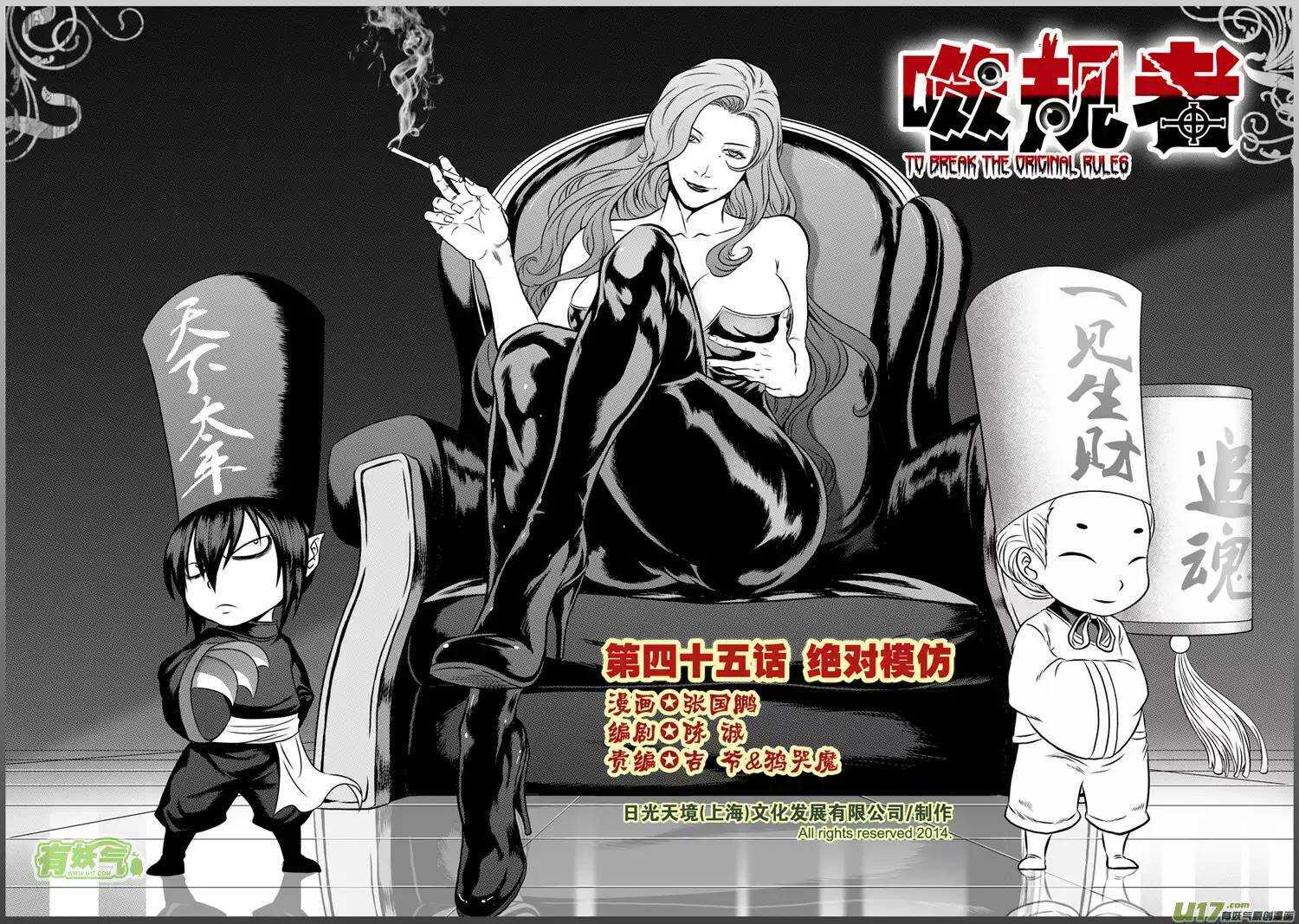 🍱噬规者 第42话 强者才有试的机会 第1页