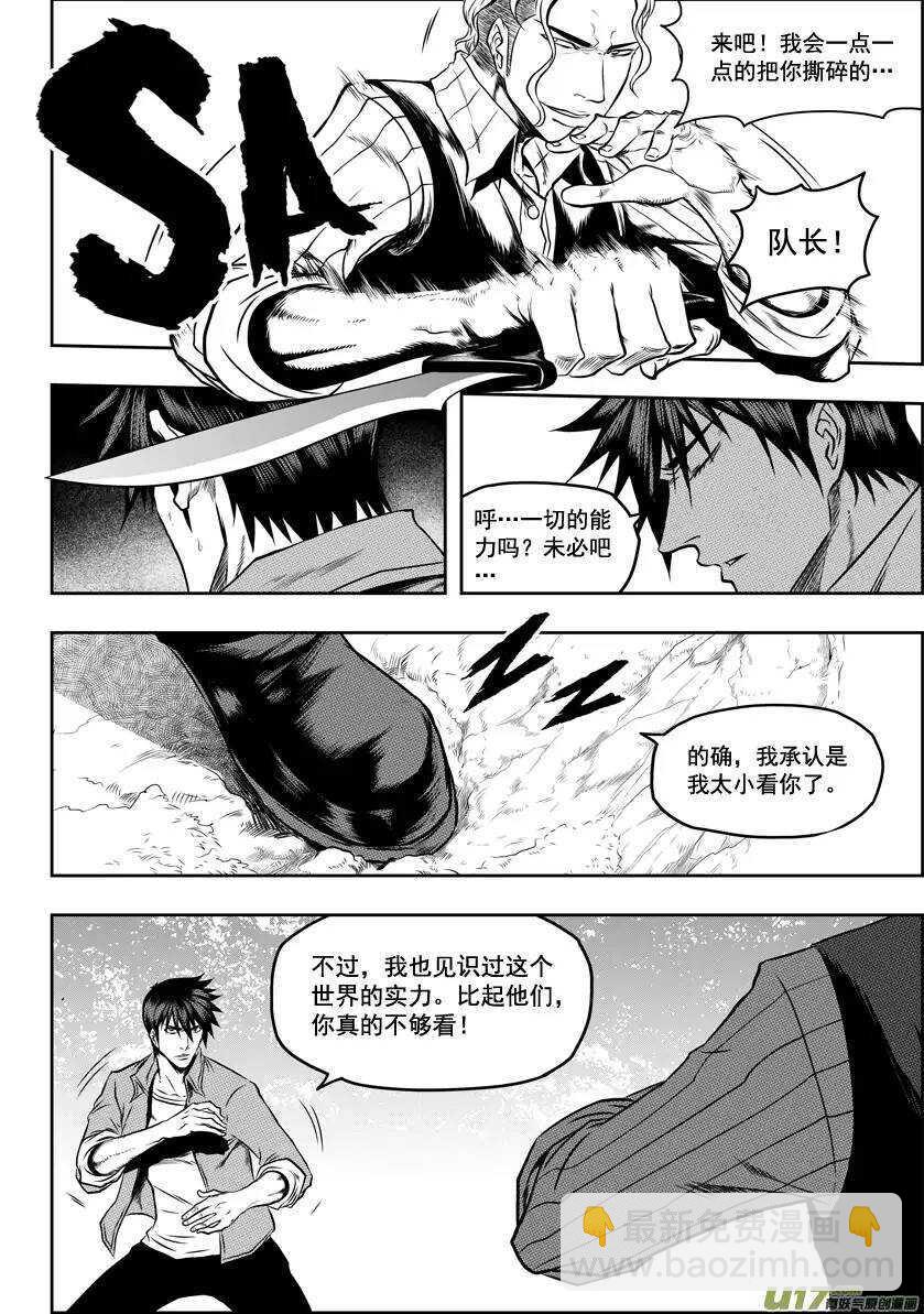 🍱噬规者 第42话 强者才有试的机会 第10页