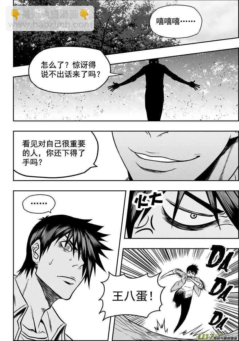 🍱噬规者 第42话 强者才有试的机会 第3页