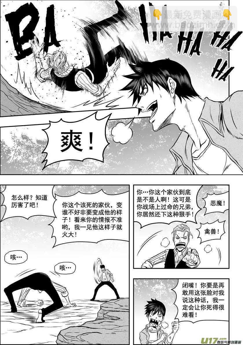 🍱噬规者 第42话 强者才有试的机会 第5页