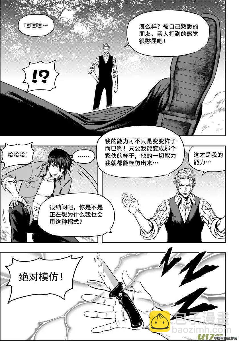 🍱噬规者 第42话 强者才有试的机会 第9页