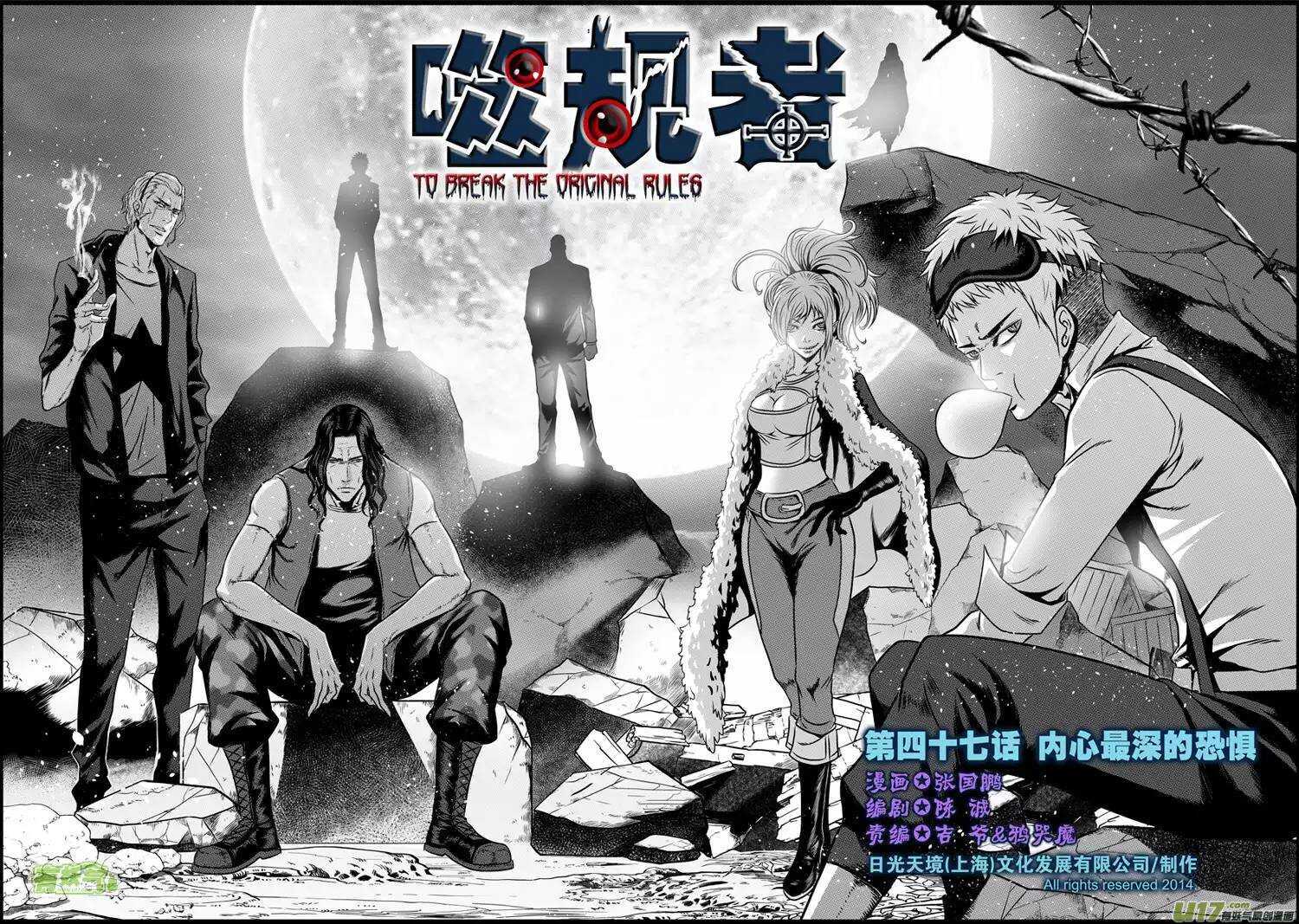 🍱噬规者 第44话 幻影狮子奥库斯 第1页