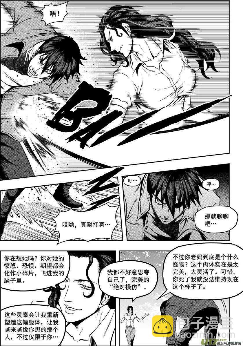 🍱噬规者 第44话 幻影狮子奥库斯 第10页