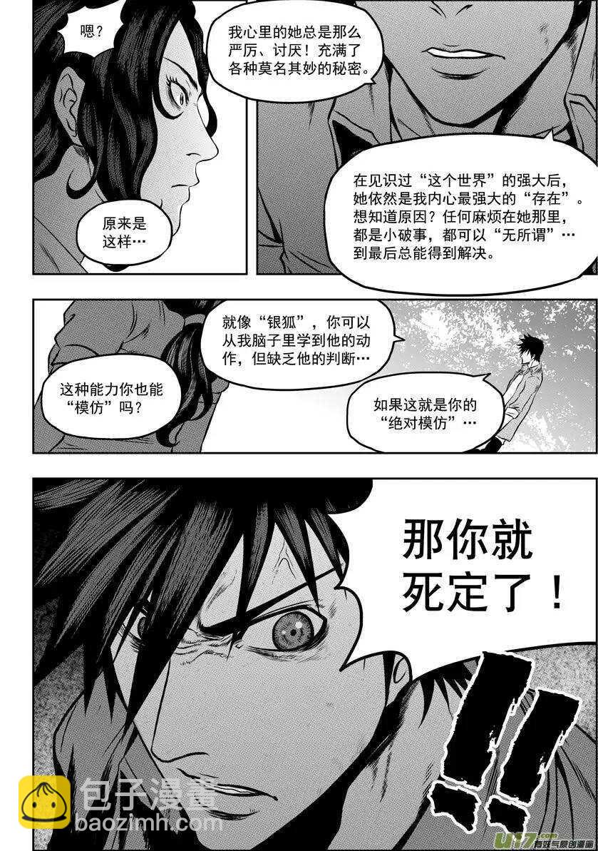 🍱噬规者 第44话 幻影狮子奥库斯 第11页