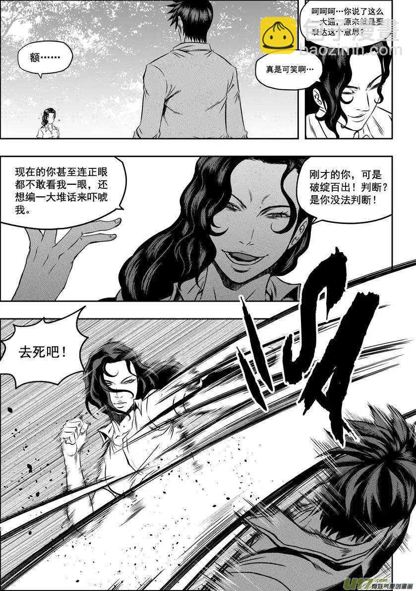 🍱噬规者 第44话 幻影狮子奥库斯 第12页