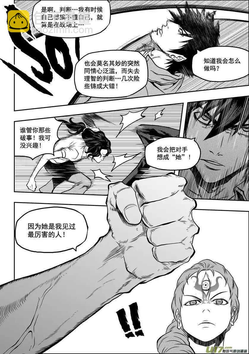 🍱噬规者 第44话 幻影狮子奥库斯 第13页