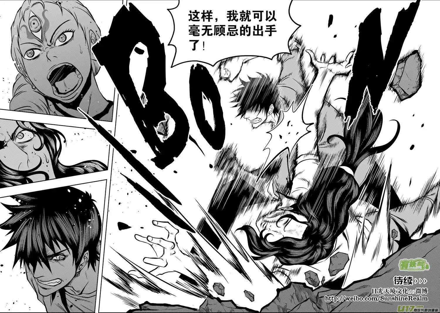 🍱噬规者 第44话 幻影狮子奥库斯 第14页