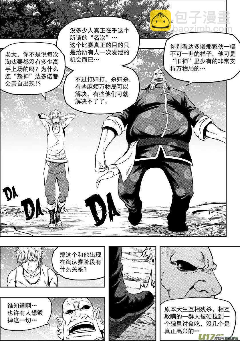 🍱噬规者 第44话 幻影狮子奥库斯 第2页