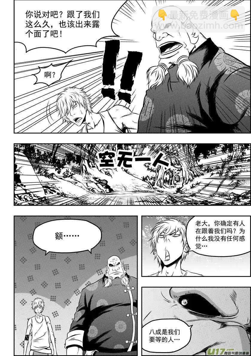 🍱噬规者 第44话 幻影狮子奥库斯 第3页