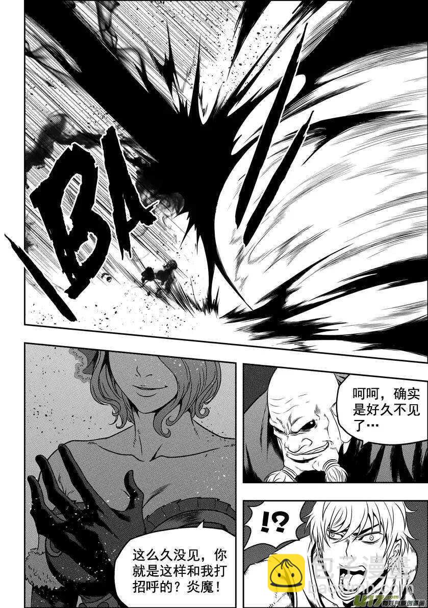 🍱噬规者 第44话 幻影狮子奥库斯 第5页
