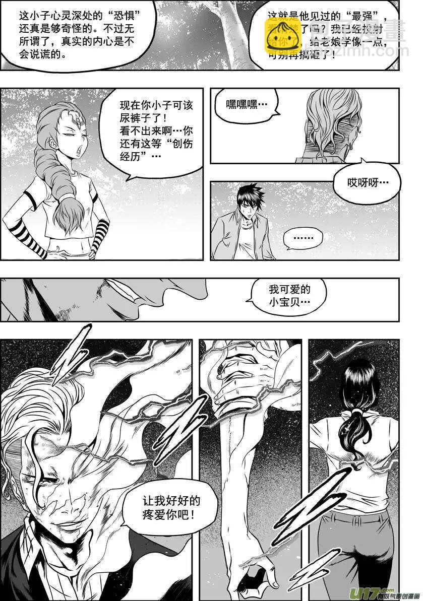 🍱噬规者 第44话 幻影狮子奥库斯 第6页