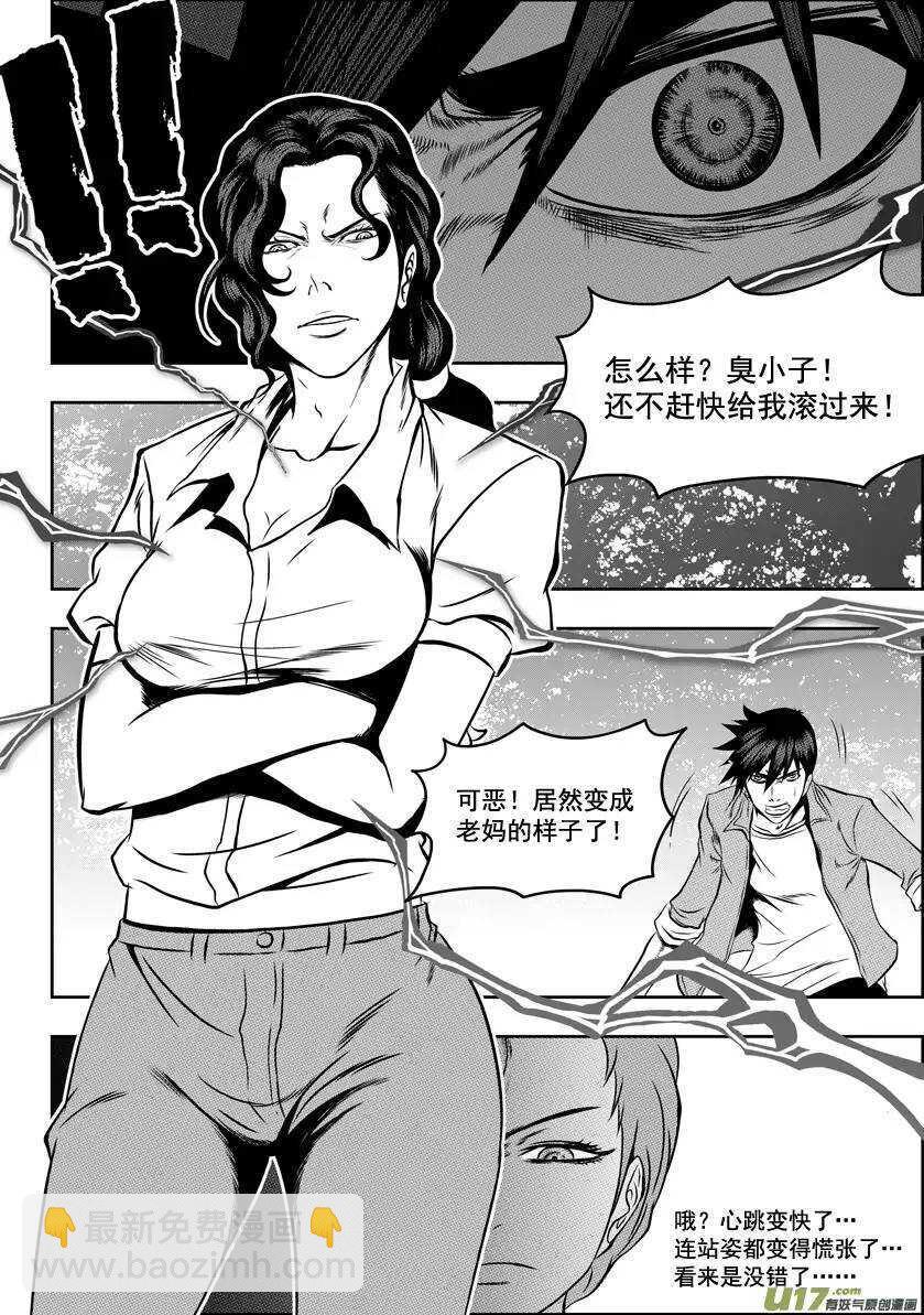 🍱噬规者 第44话 幻影狮子奥库斯 第7页