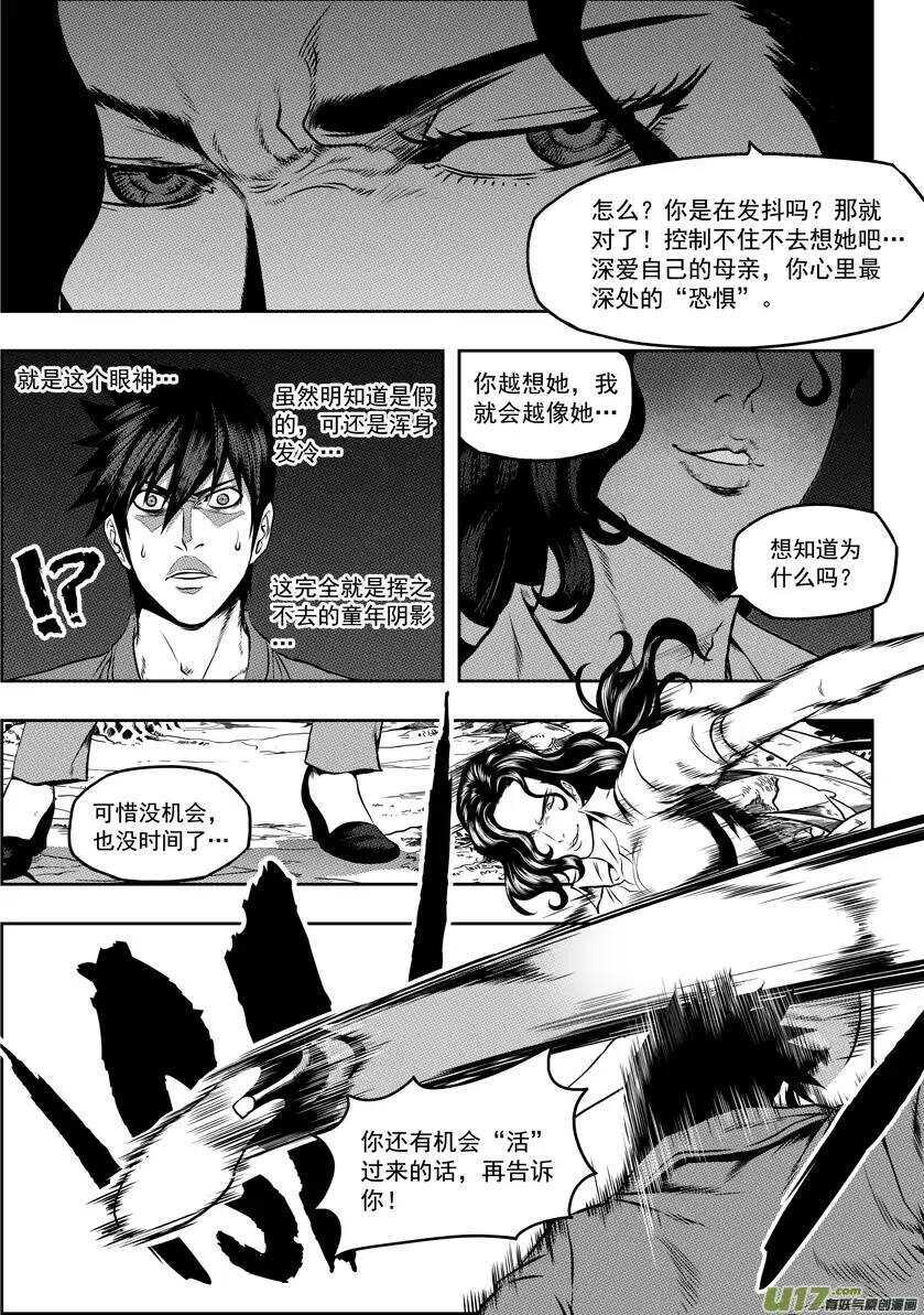 🍱噬规者 第44话 幻影狮子奥库斯 第8页