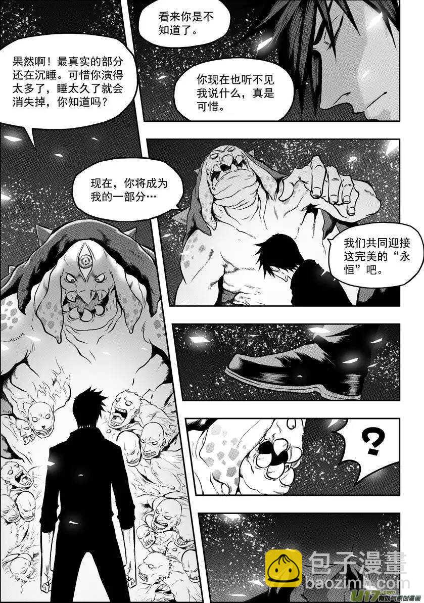 🍱噬规者 第46话 血眼 第10页