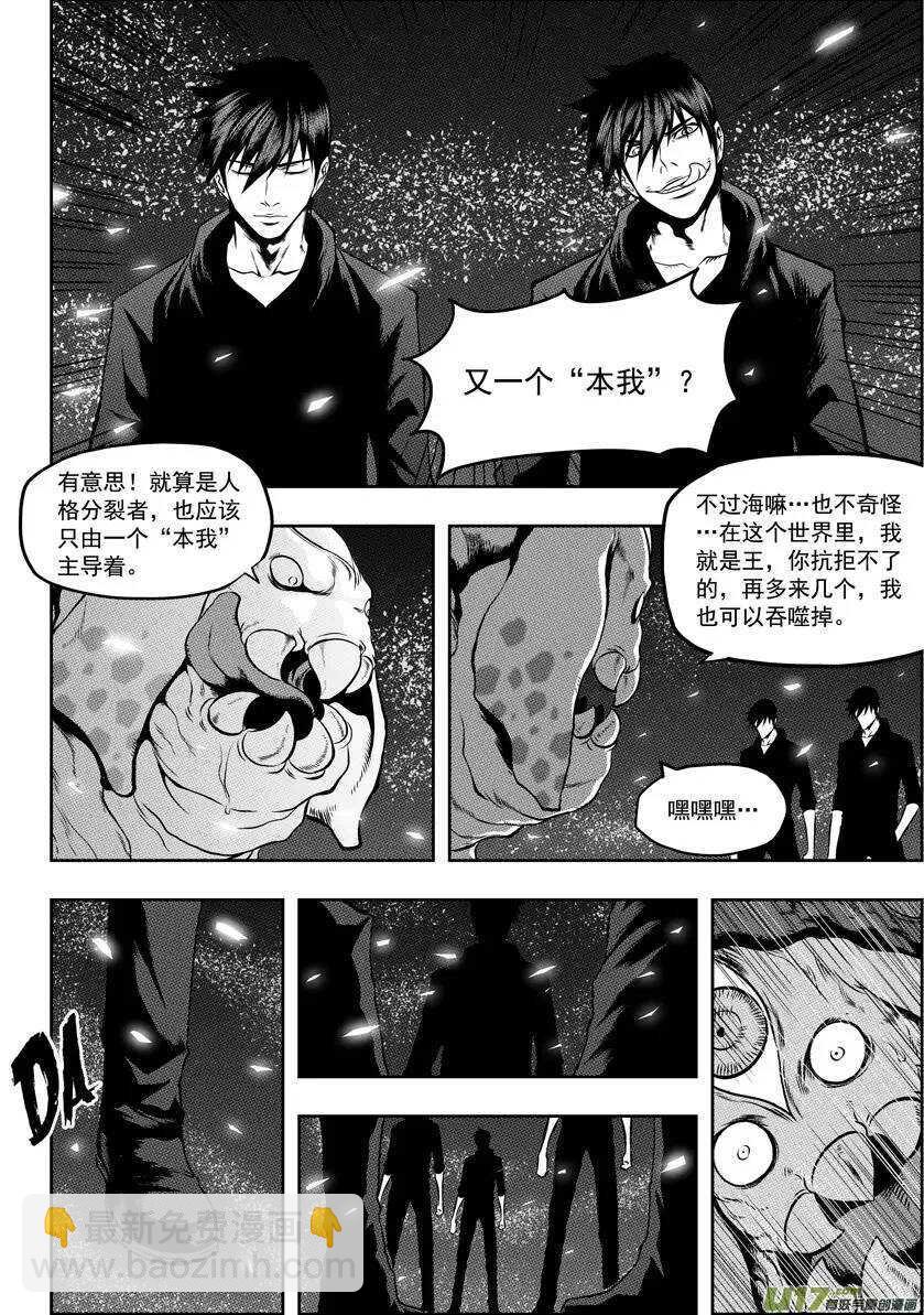 🍱噬规者 第46话 血眼 第11页