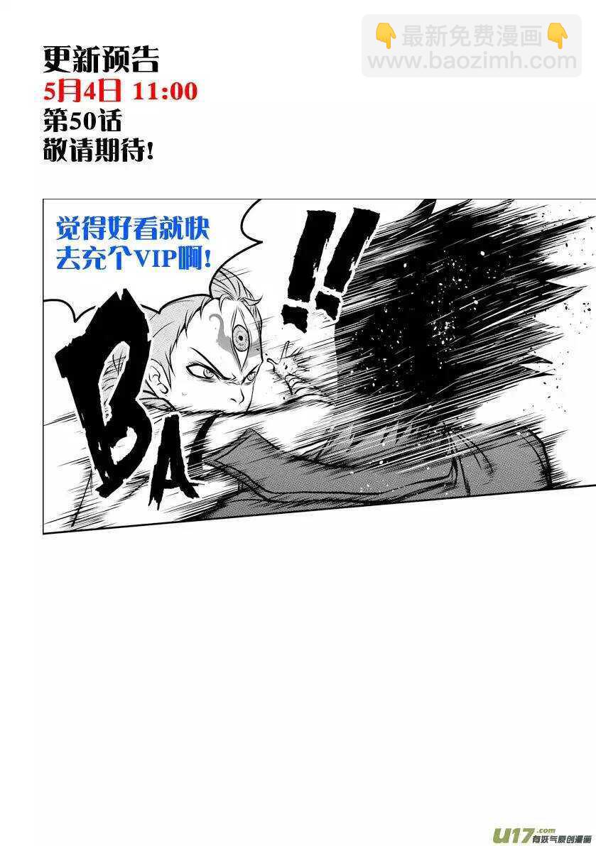 🍱噬规者 第46话 血眼 第15页