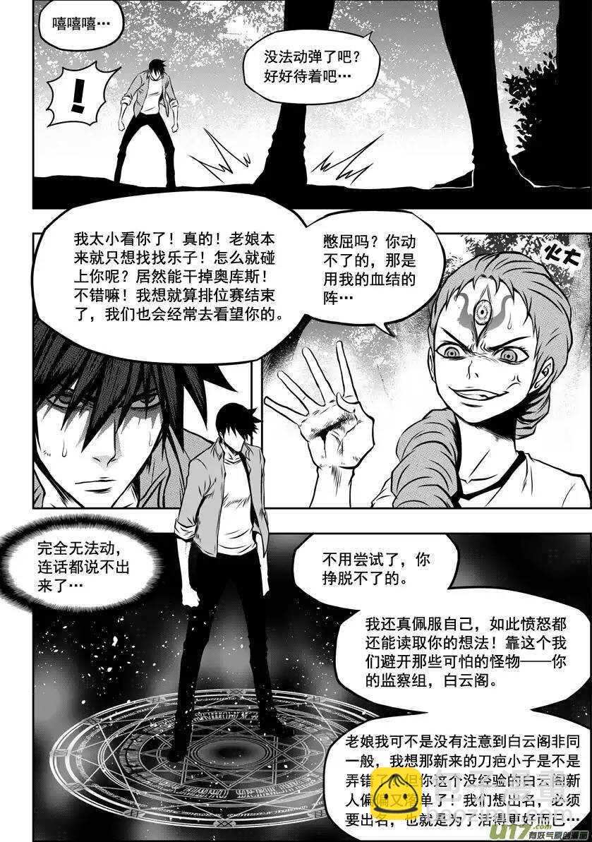 🍱噬规者 第46话 血眼 第3页