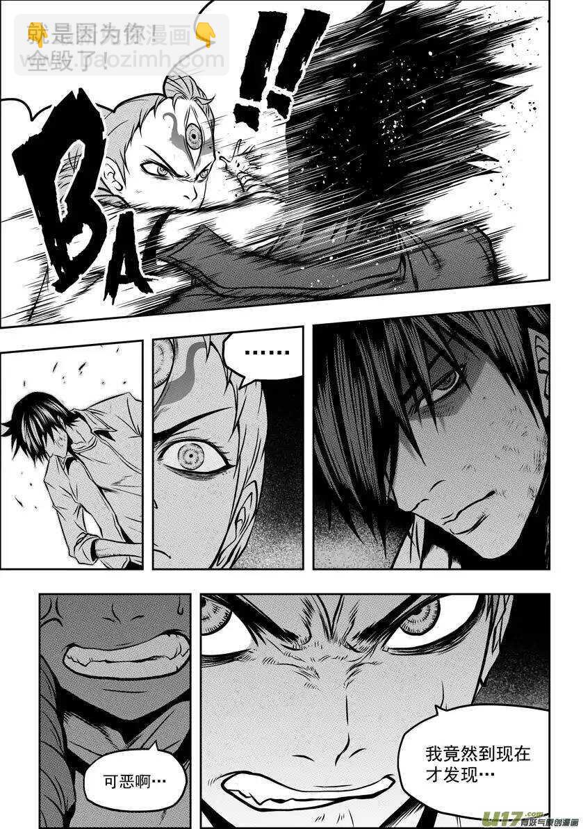 🍱噬规者 第46话 血眼 第4页