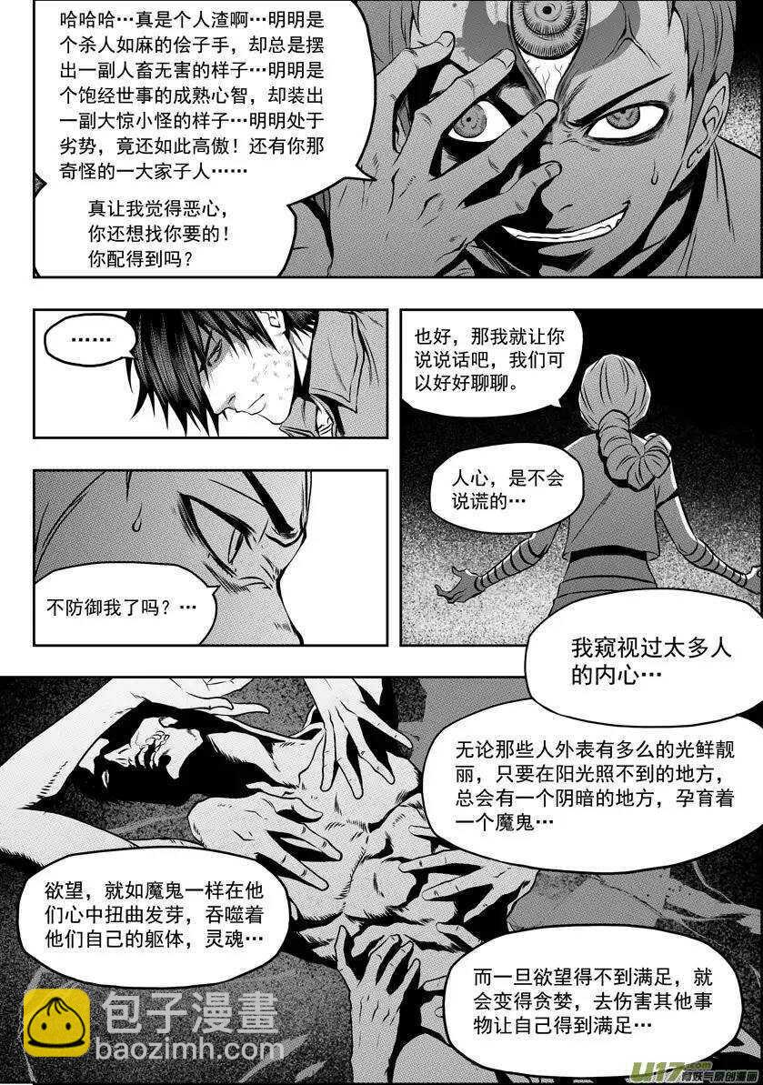 🍱噬规者 第46话 血眼 第5页