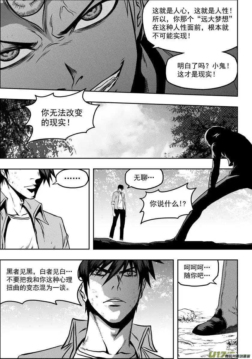 🍱噬规者 第46话 血眼 第6页