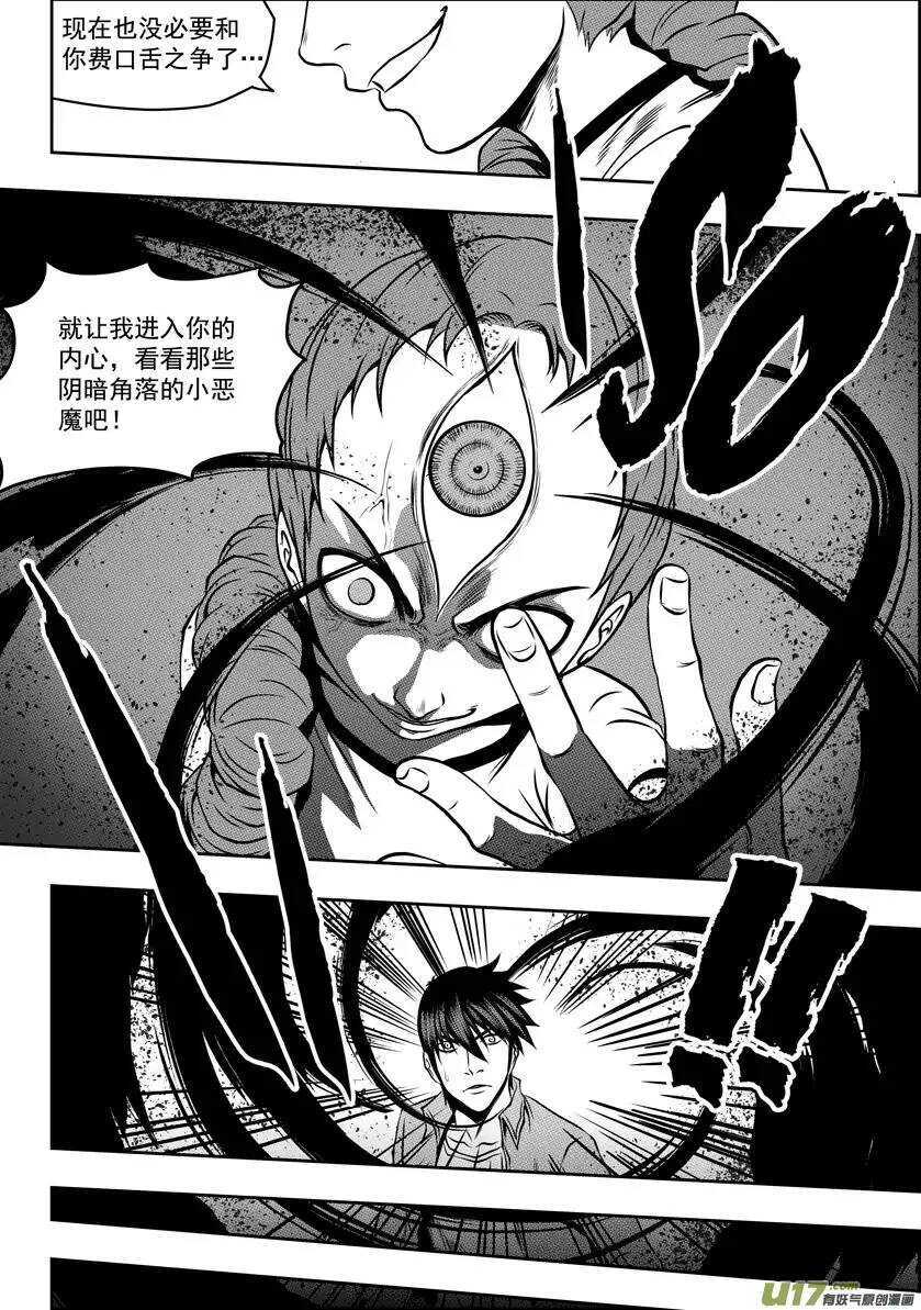 🍱噬规者 第46话 血眼 第7页