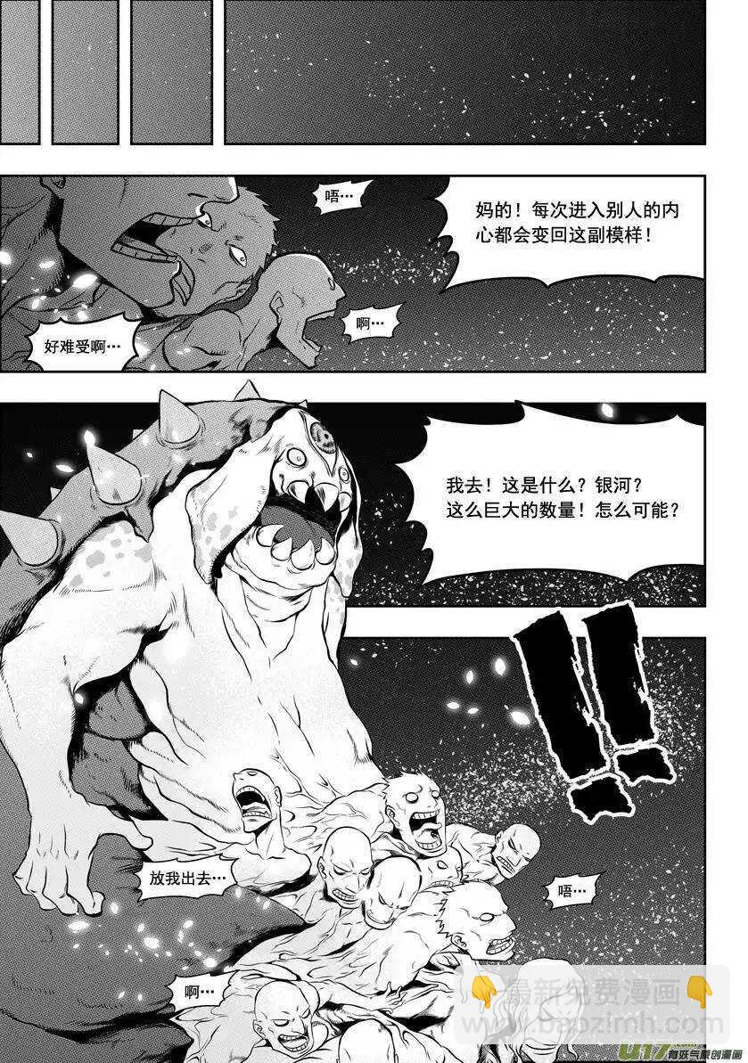 🍱噬规者 第46话 血眼 第8页