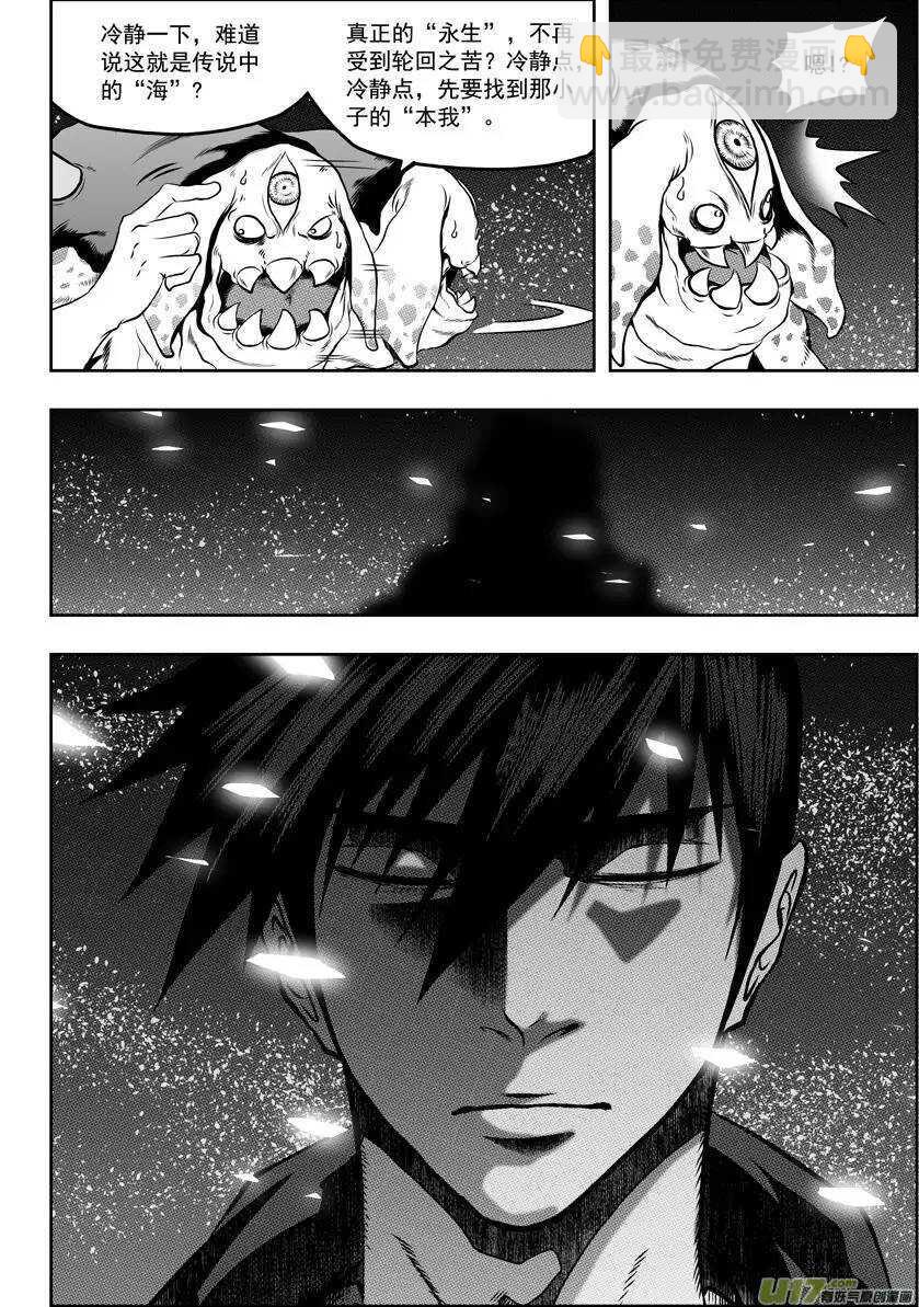 🍱噬规者 第46话 血眼 第9页