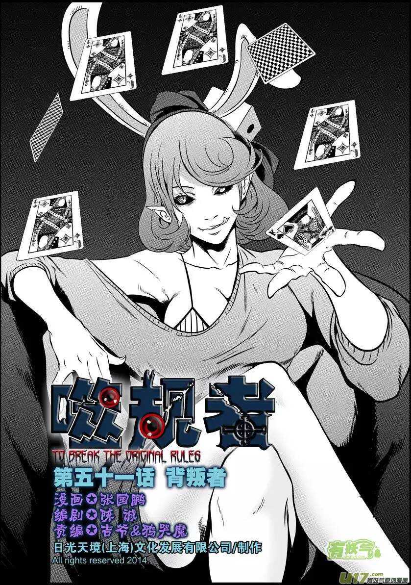 🍱噬规者 第48话 999组 恒昼 第1页