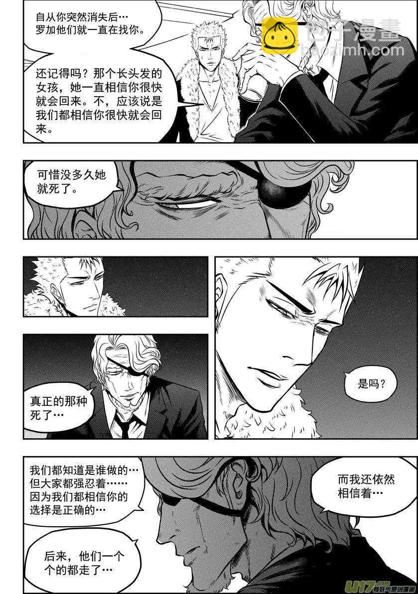 🍱噬规者 第48话 999组 恒昼 第11页