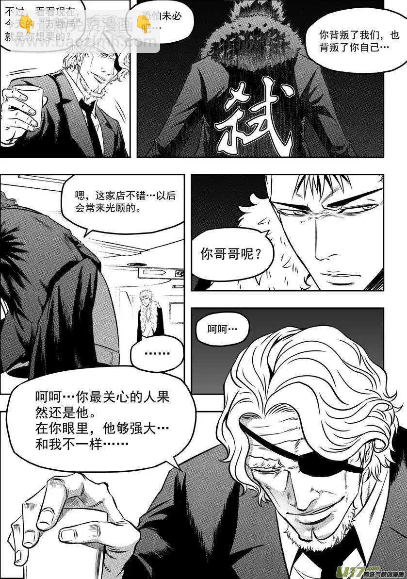 🍱噬规者 第48话 999组 恒昼 第12页
