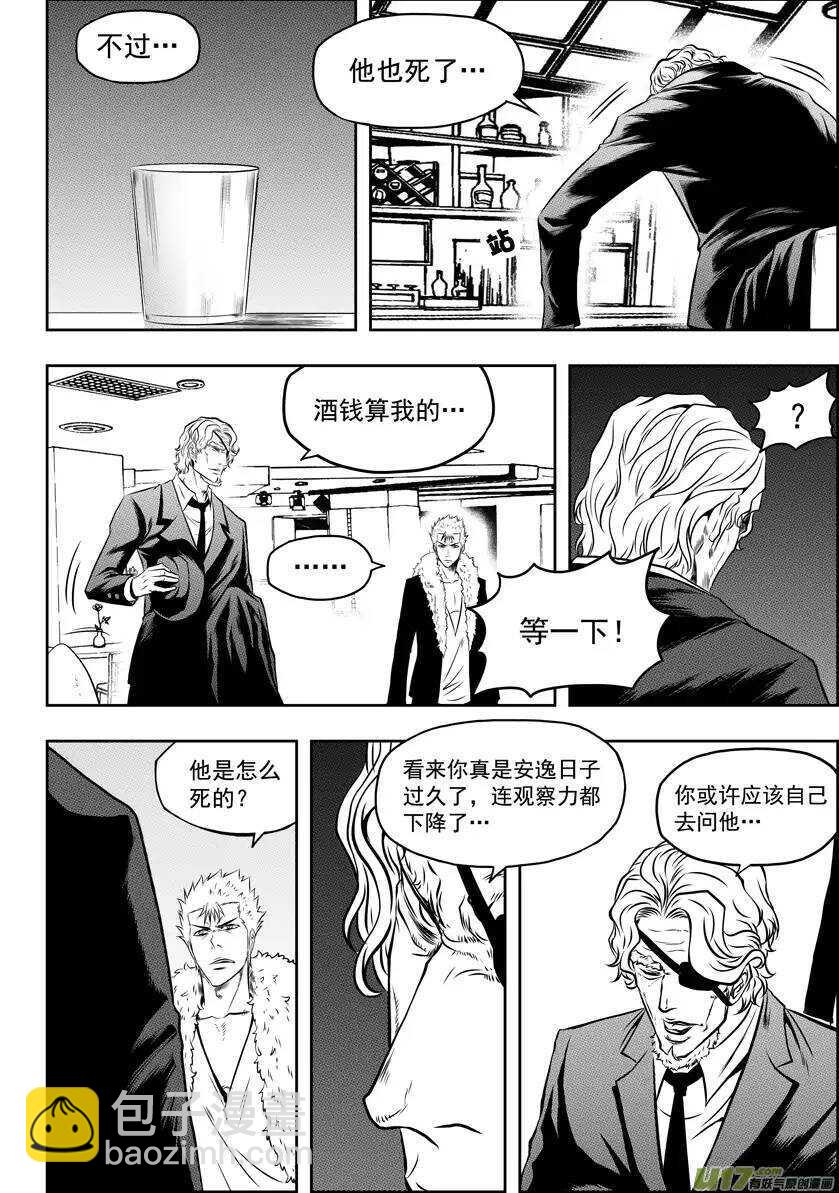 🍱噬规者 第48话 999组 恒昼 第13页