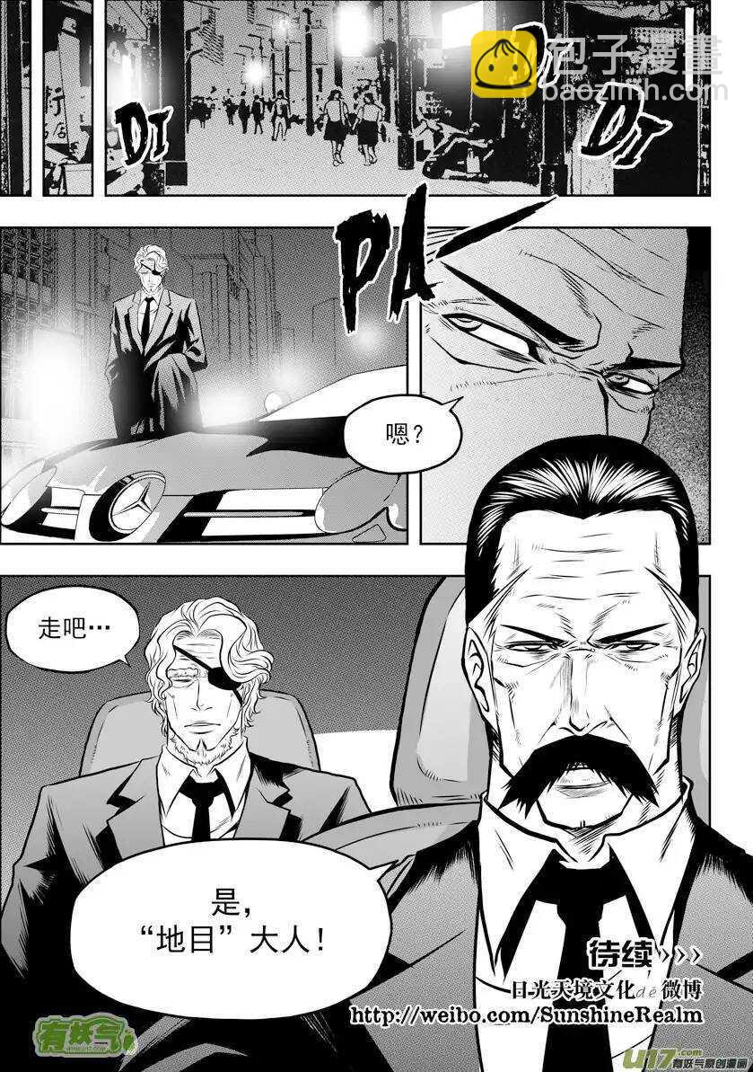 🍱噬规者 第48话 999组 恒昼 第16页