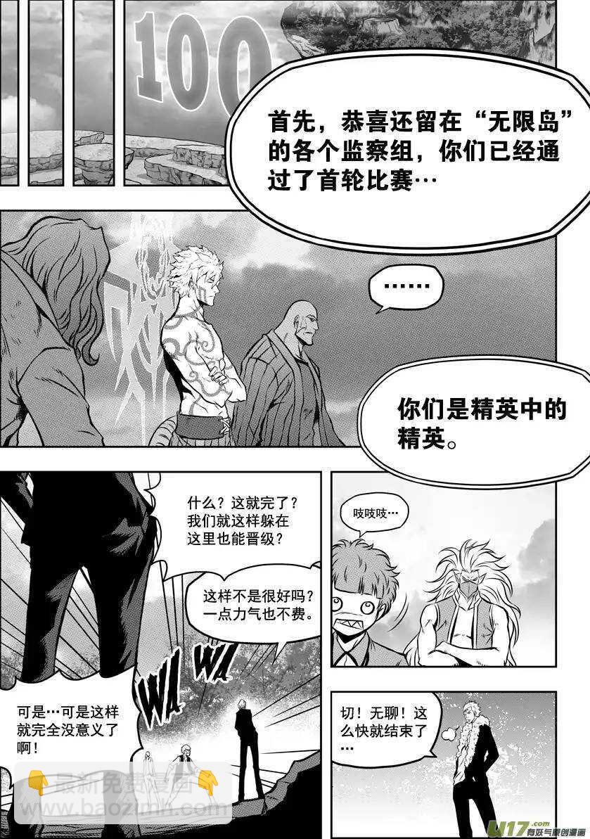 🍱噬规者 第48话 999组 恒昼 第2页