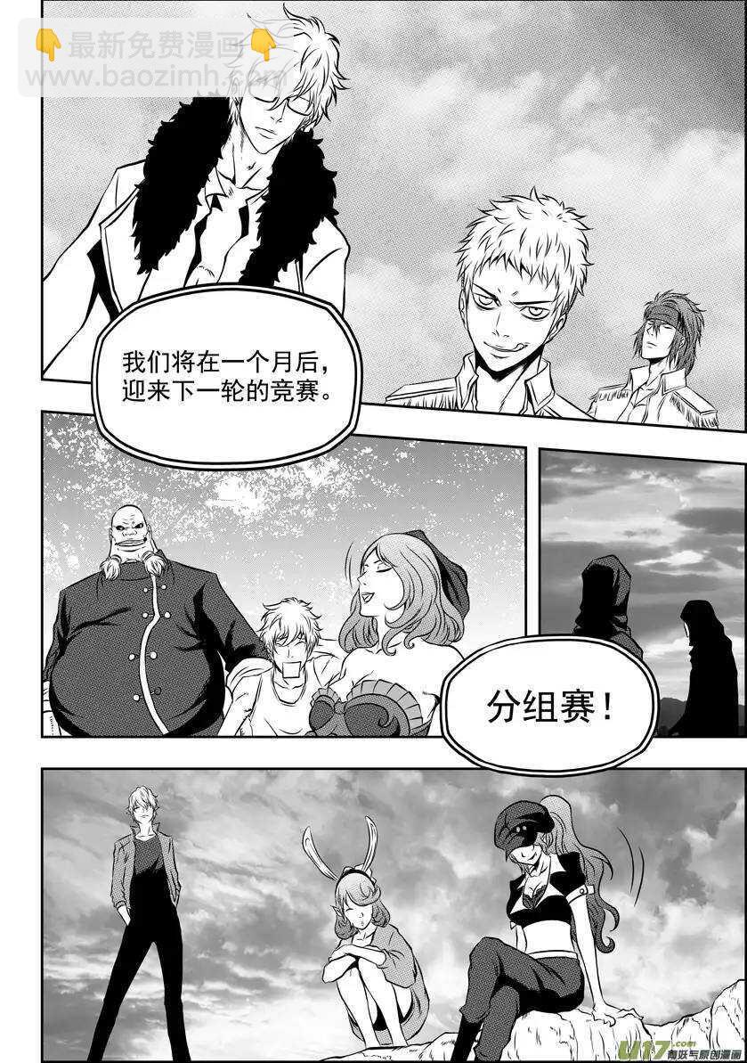 🍱噬规者 第48话 999组 恒昼 第3页
