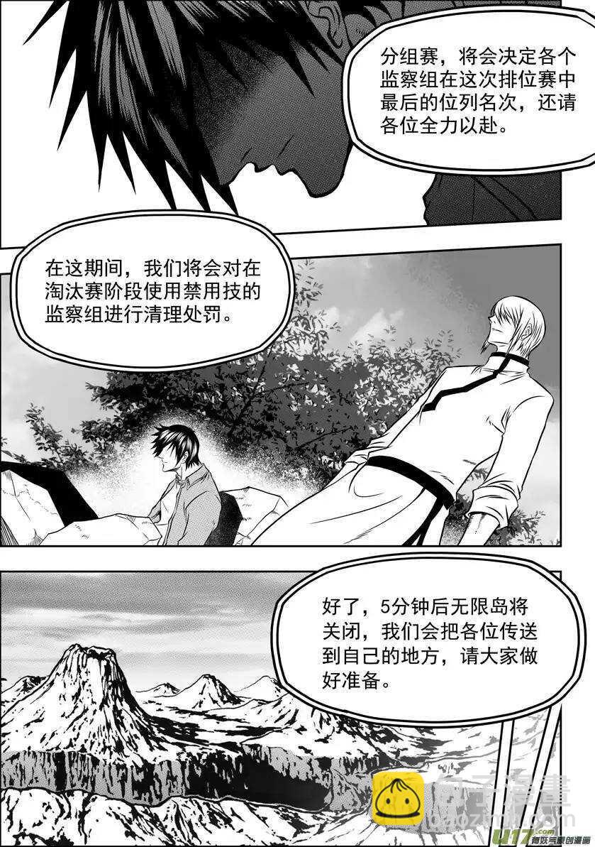 🍱噬规者 第48话 999组 恒昼 第4页
